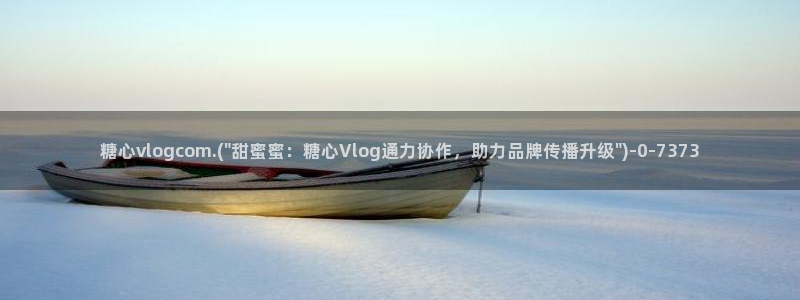 糖心vlog下栽：糖心vlogcom.(\