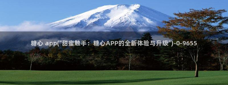 糖心vlog视频下载：糖心 app(\