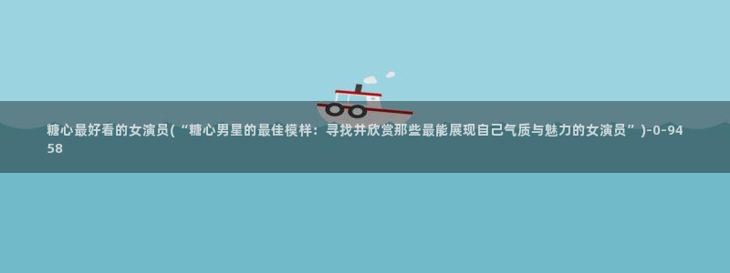 糖心vlog正版