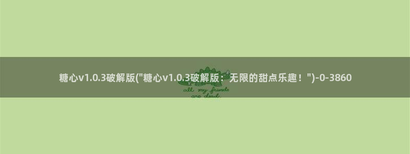 糖心vlog在线观看_糖心vlog：糖心v1.0.3破解版(